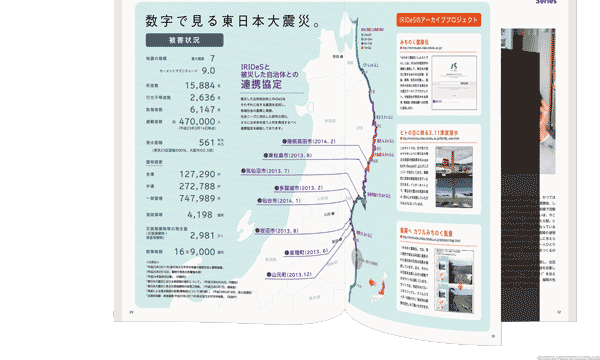 ページ「080　東北大学災害科学国際研究所」のメイン画像